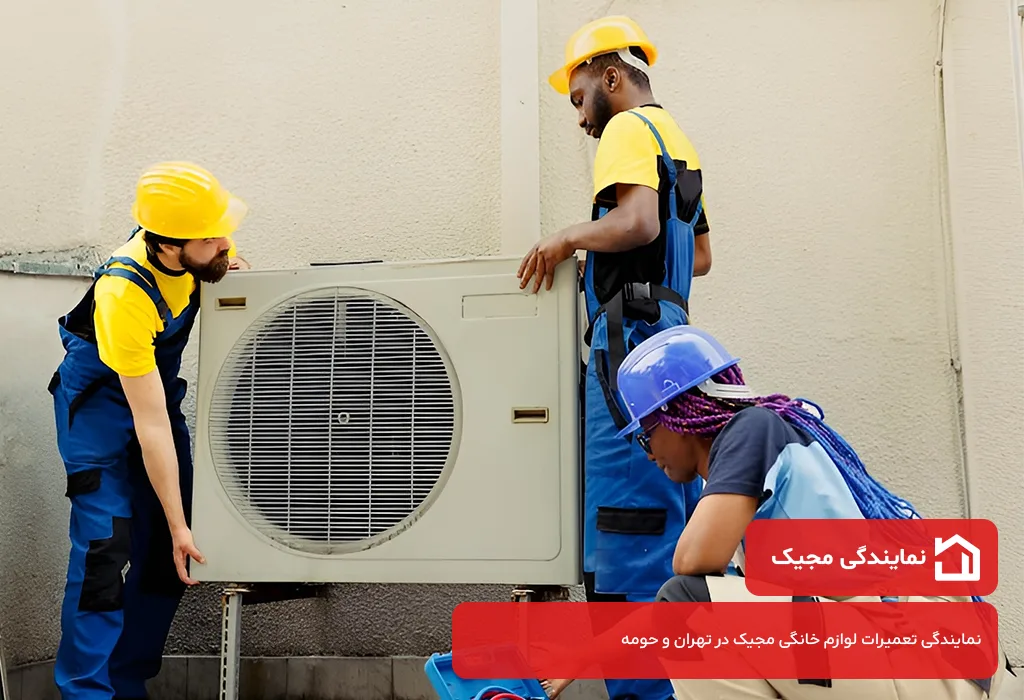 مرکز تعمیرات کولر گازی مجیک در تهران با اعزام تکنسین در کمتر از 2 ساعت به محل مشتری