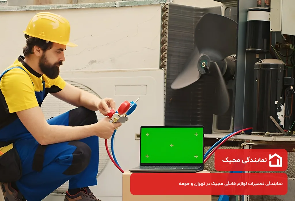 تعمیر کولر گازی مجیک در تهران بدون تعطیلی 24 ساعت شبانه روز