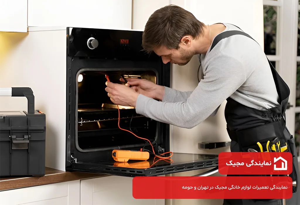 عیب یابی و سرویس مایکروویو مجیک در تهران در محل مشتری